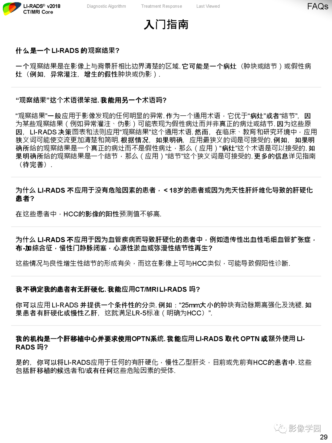 影像PPT - 肝脏 LI -RADS v2018 核心内容解读-31