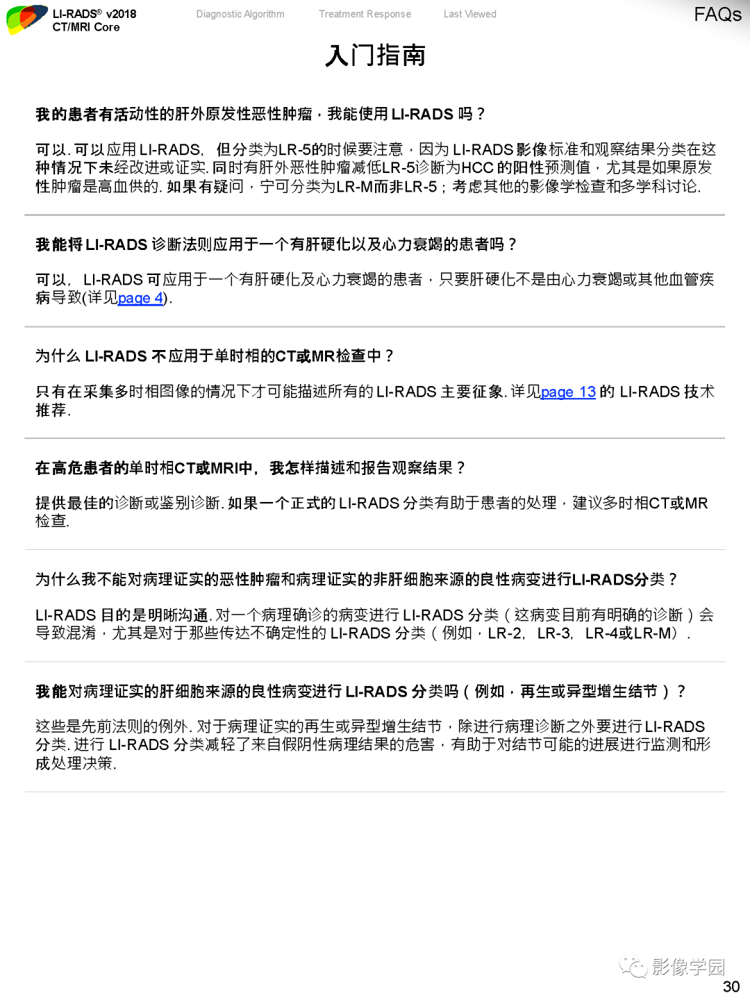 影像PPT - 肝脏 LI -RADS v2018 核心内容解读-32