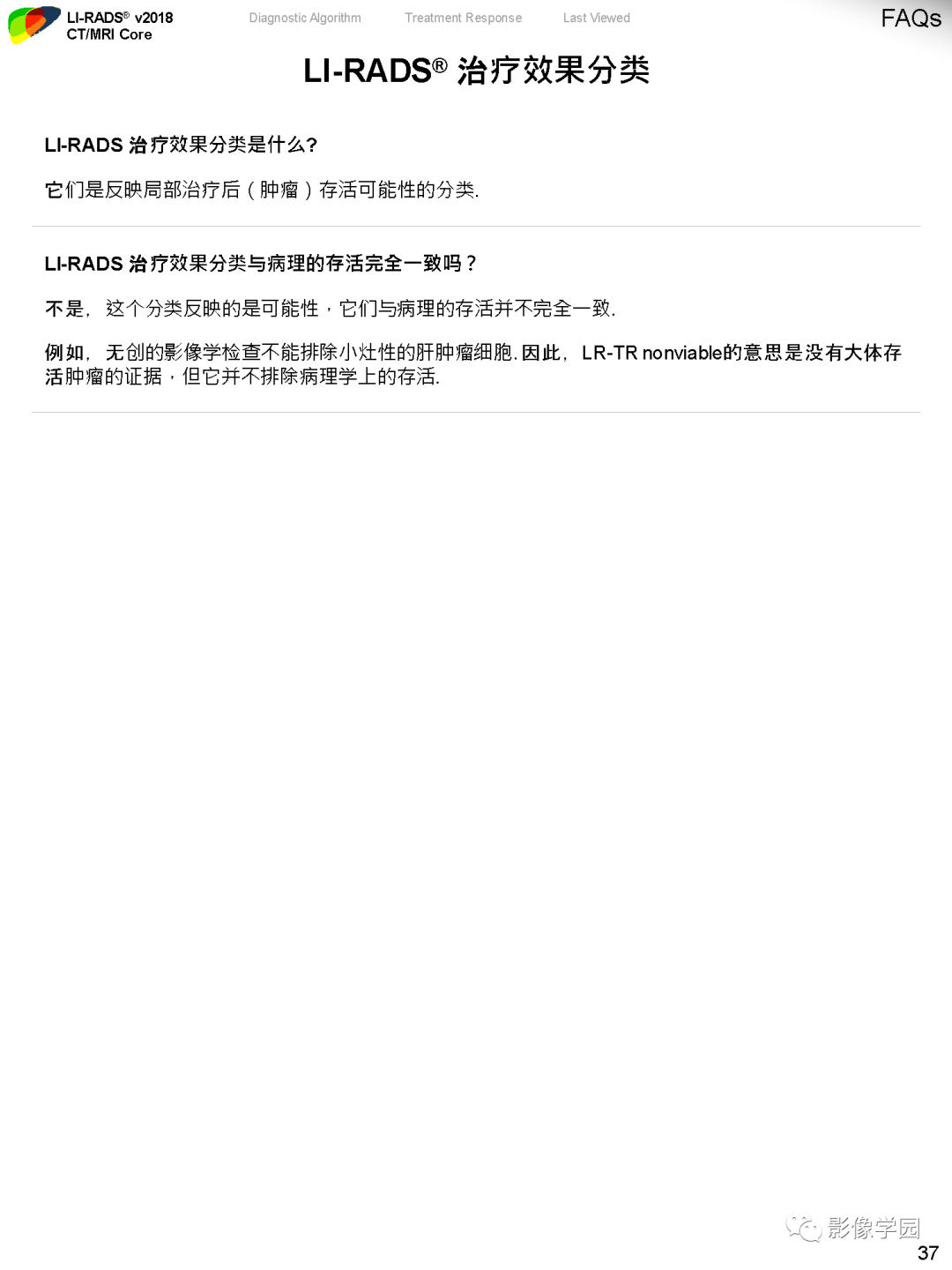 影像PPT - 肝脏 LI -RADS v2018 核心内容解读-39
