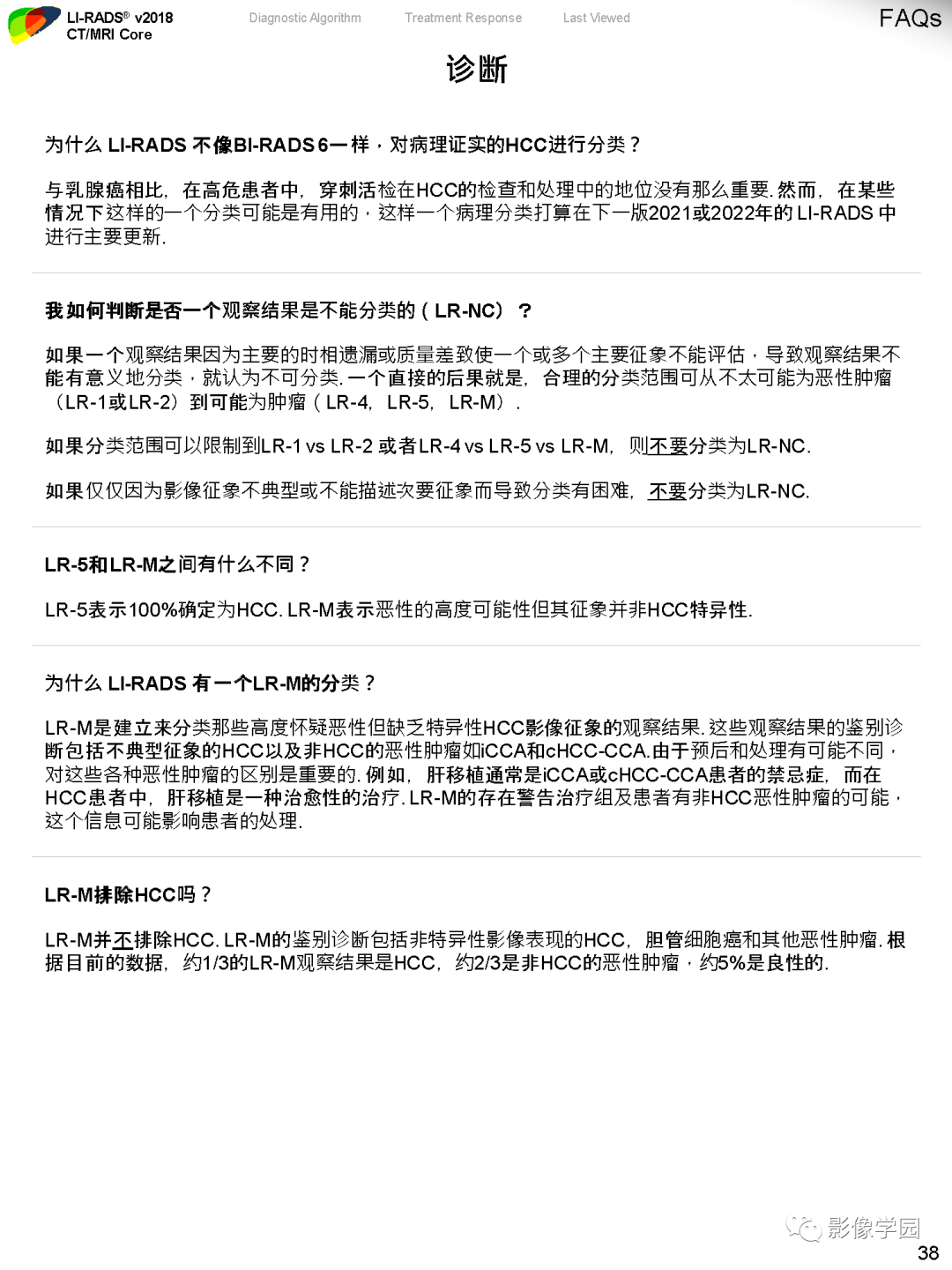 影像PPT - 肝脏 LI -RADS v2018 核心内容解读-40