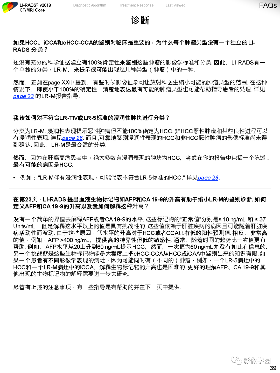 影像PPT - 肝脏 LI -RADS v2018 核心内容解读-41