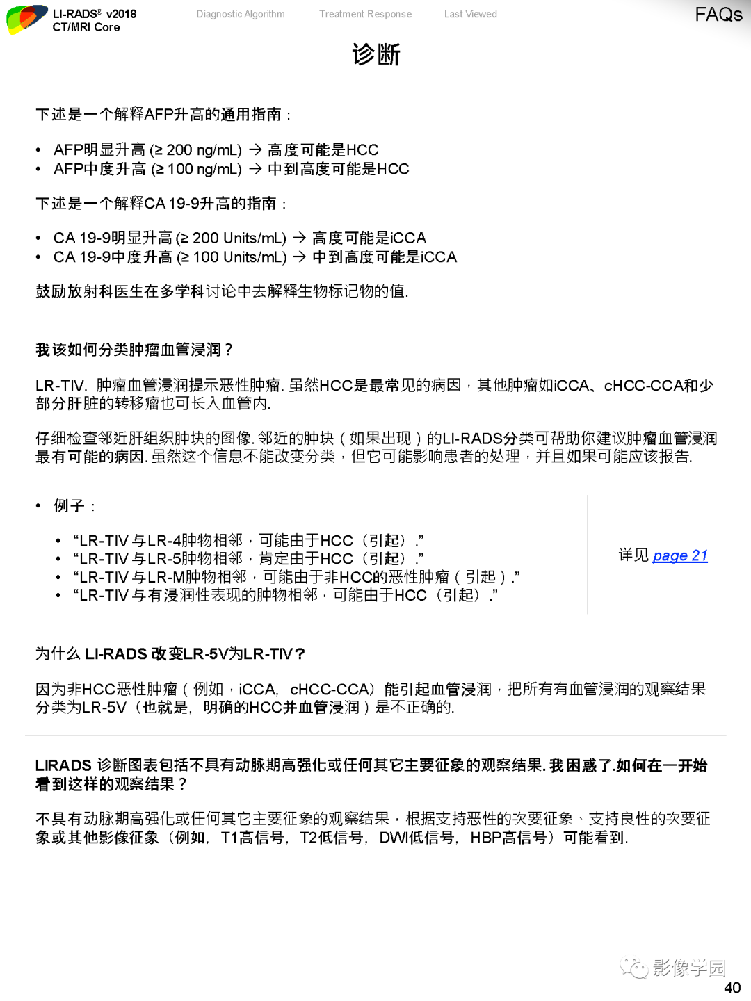 影像PPT - 肝脏 LI -RADS v2018 核心内容解读-42