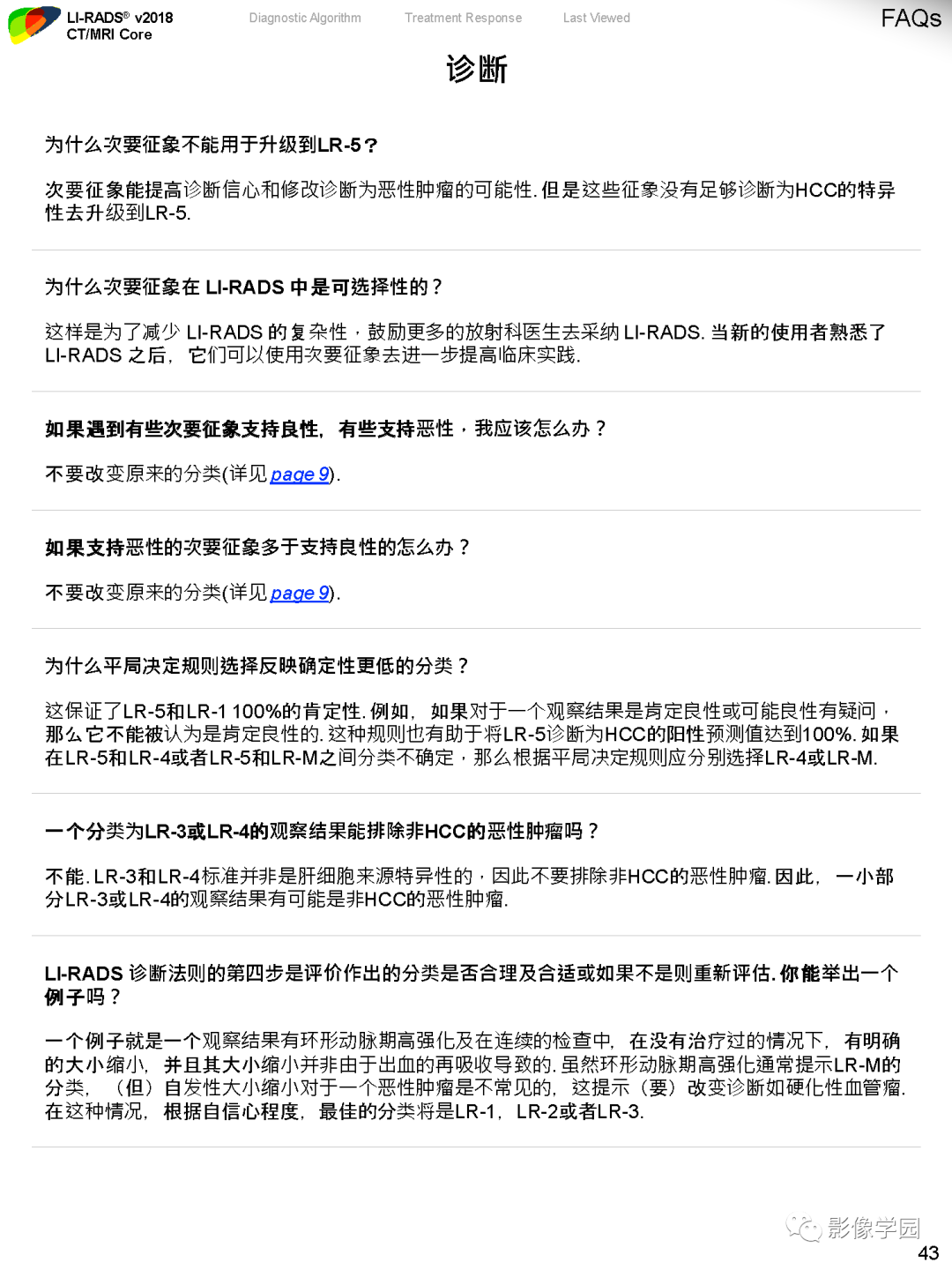 影像PPT - 肝脏 LI -RADS v2018 核心内容解读-45
