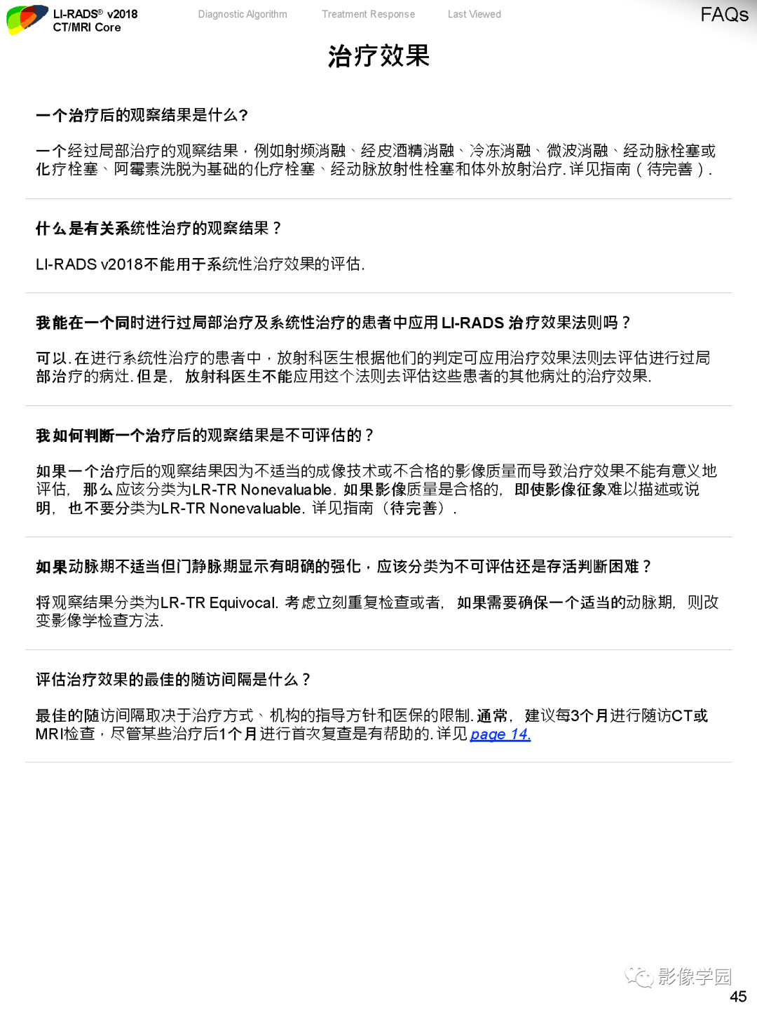 影像PPT - 肝脏 LI -RADS v2018 核心内容解读-47