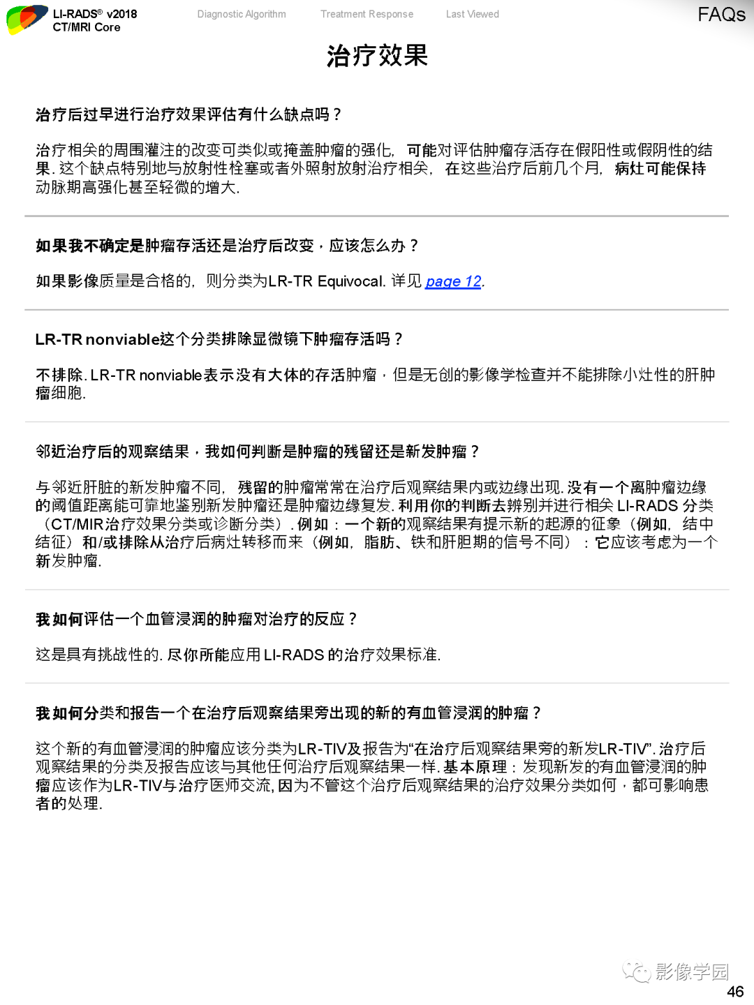 影像PPT - 肝脏 LI -RADS v2018 核心内容解读-48