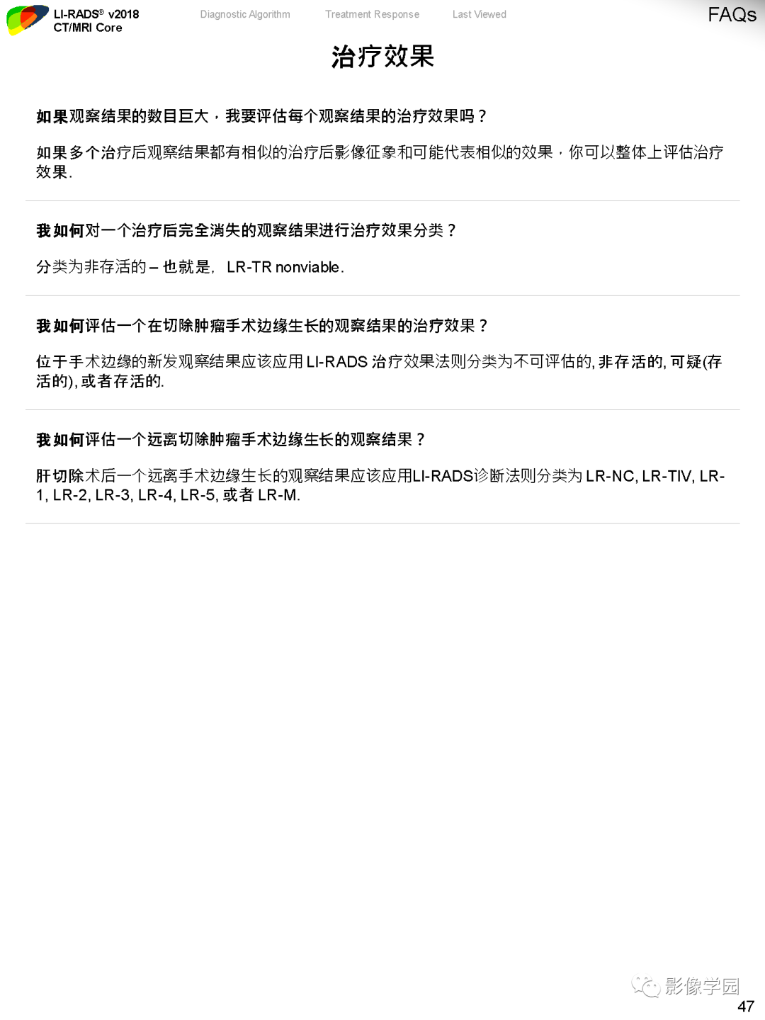 影像PPT - 肝脏 LI -RADS v2018 核心内容解读-49