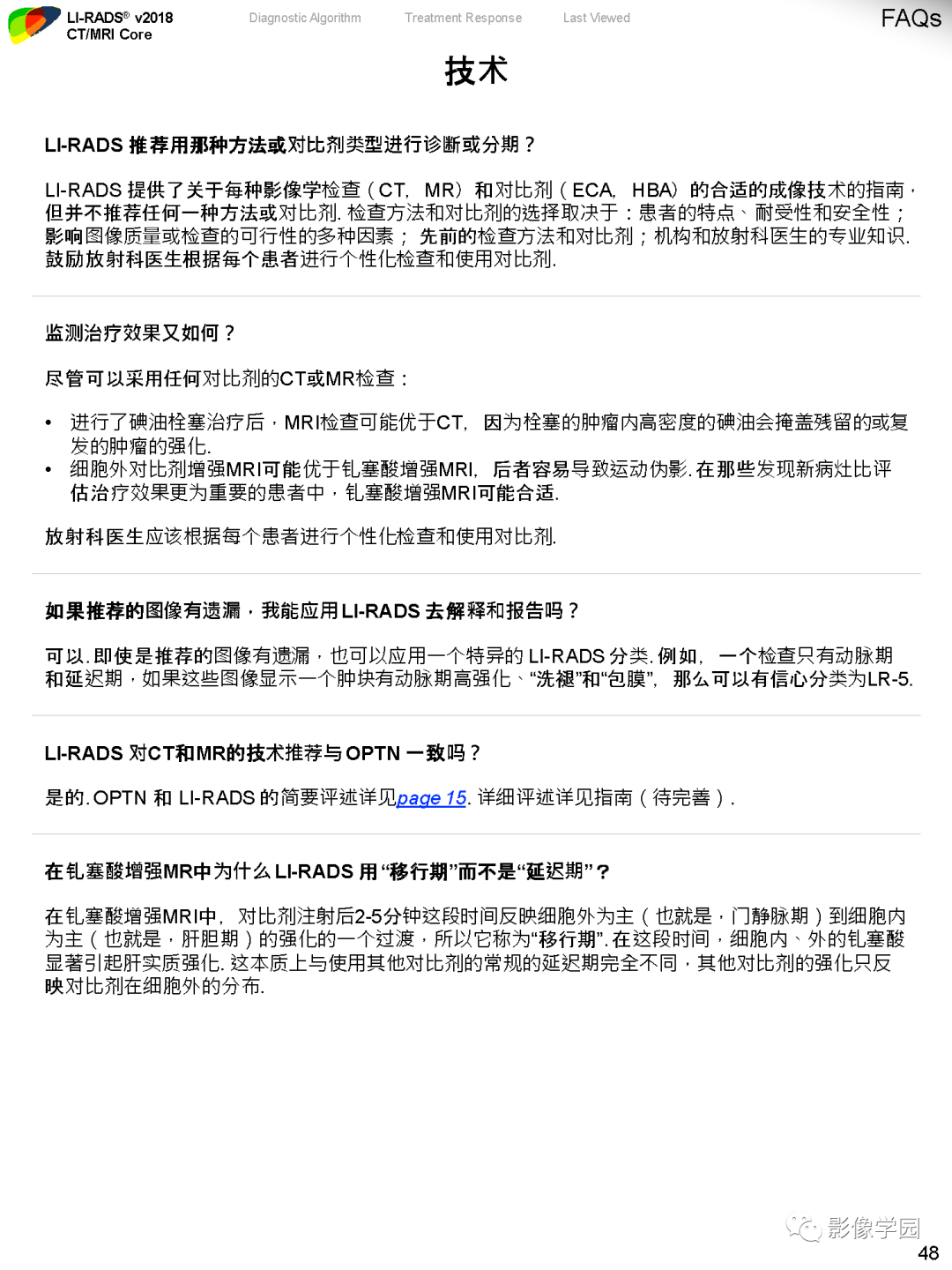 影像PPT - 肝脏 LI -RADS v2018 核心内容解读-50