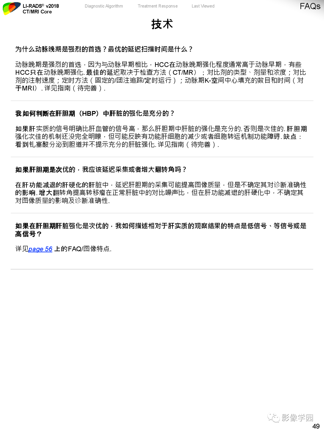 影像PPT - 肝脏 LI -RADS v2018 核心内容解读-51
