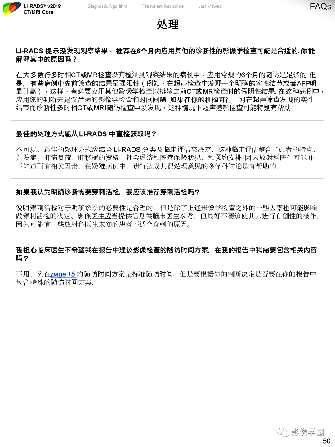 影像PPT - 肝脏 LI -RADS v2018 核心内容解读-52