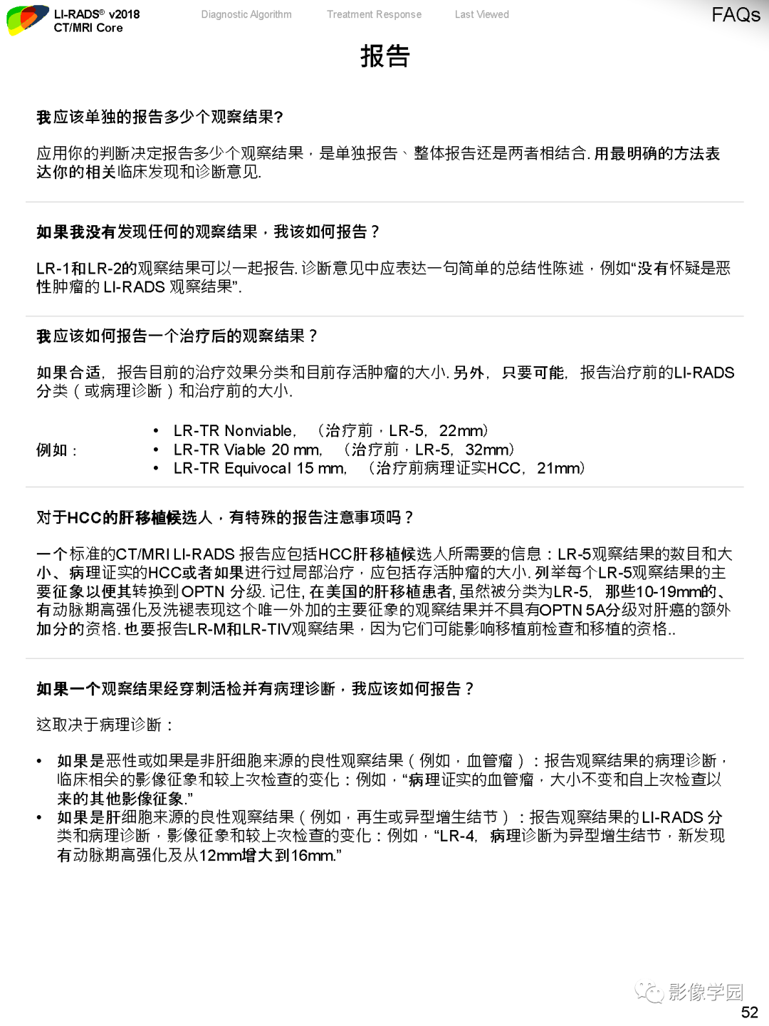 影像PPT - 肝脏 LI -RADS v2018 核心内容解读-54