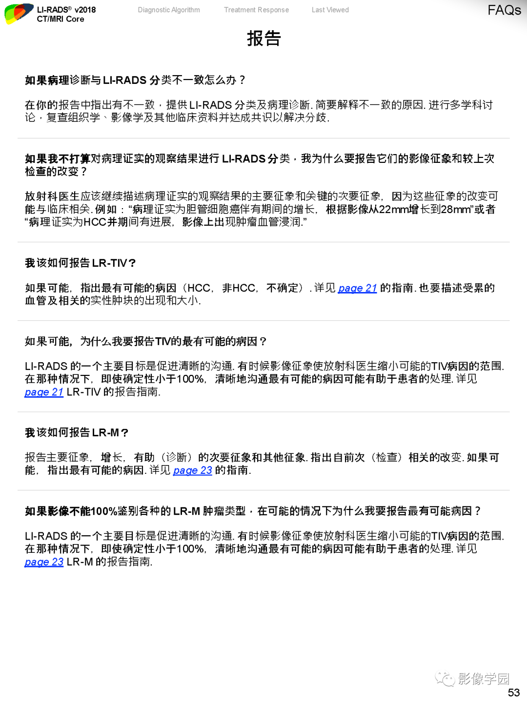 影像PPT - 肝脏 LI -RADS v2018 核心内容解读-55