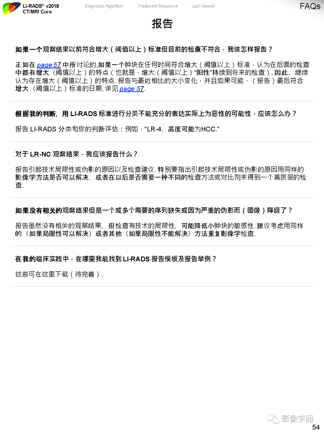 影像PPT - 肝脏 LI -RADS v2018 核心内容解读-56