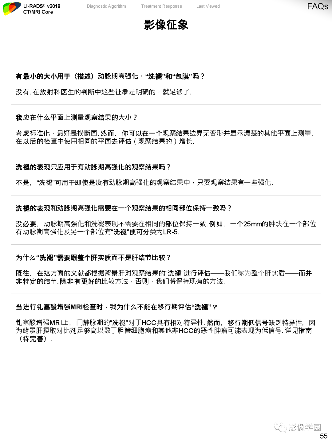 影像PPT - 肝脏 LI -RADS v2018 核心内容解读-57