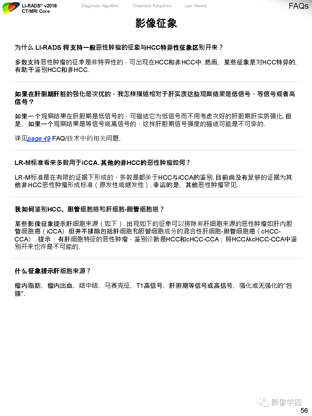 影像PPT - 肝脏 LI -RADS v2018 核心内容解读-58