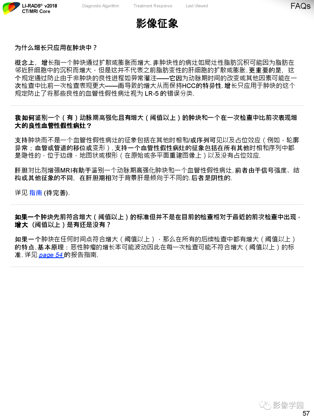 影像PPT - 肝脏 LI -RADS v2018 核心内容解读-59