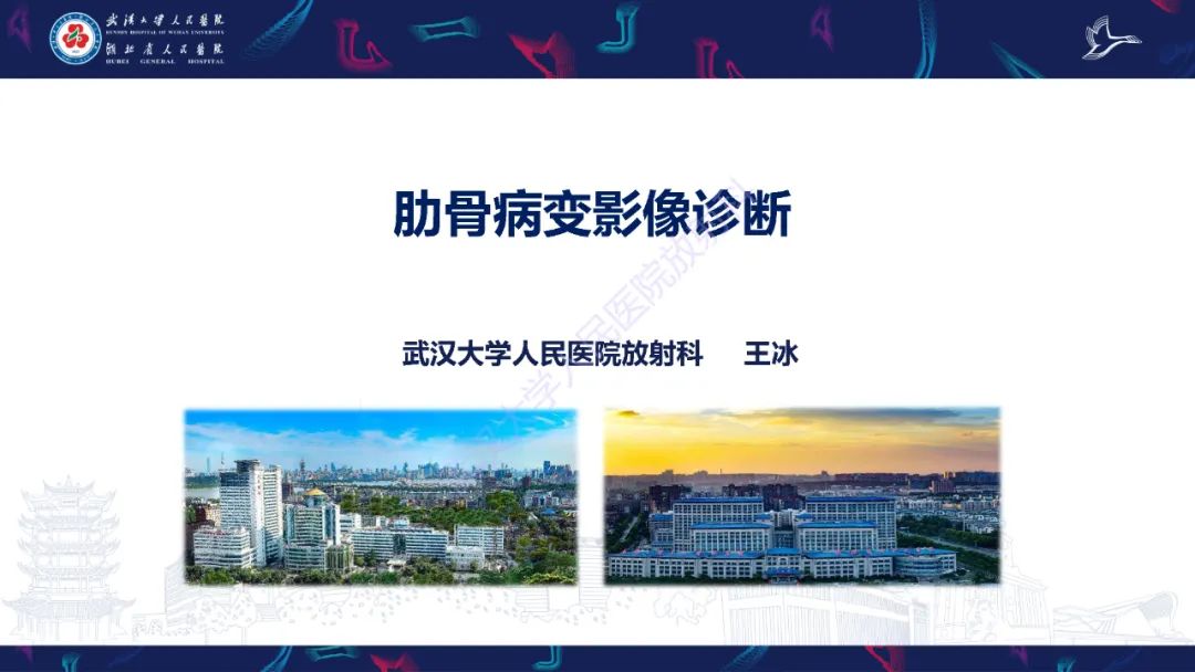 影像PPT - 【PPT】肋骨病变影像诊断-1