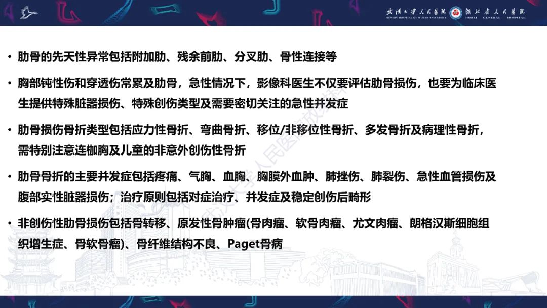 影像PPT - 【PPT】肋骨病变影像诊断-3