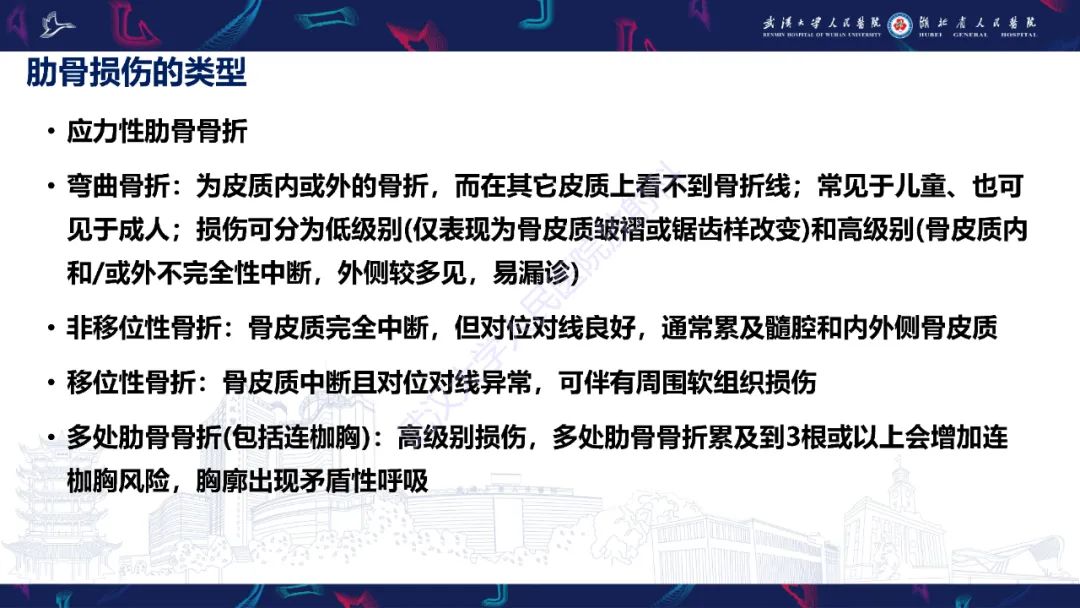 影像PPT - 【PPT】肋骨病变影像诊断-11