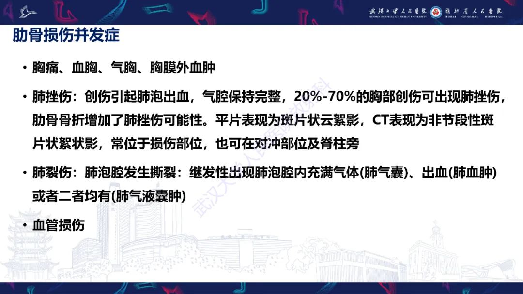 影像PPT - 【PPT】肋骨病变影像诊断-16