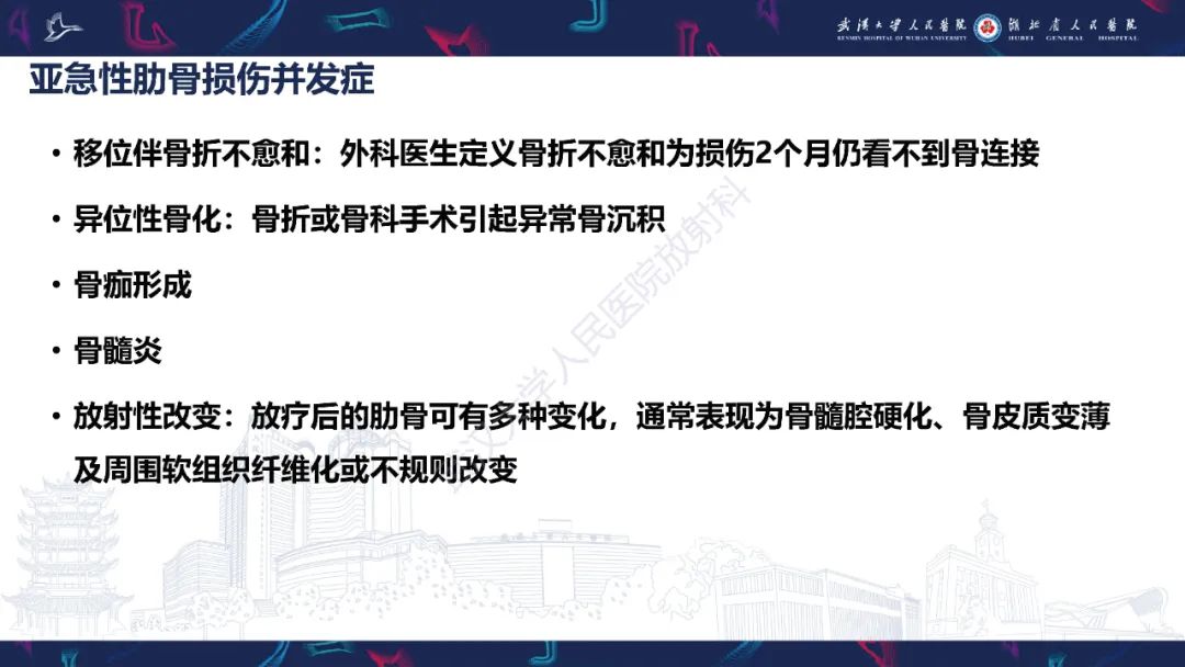 影像PPT - 【PPT】肋骨病变影像诊断-21