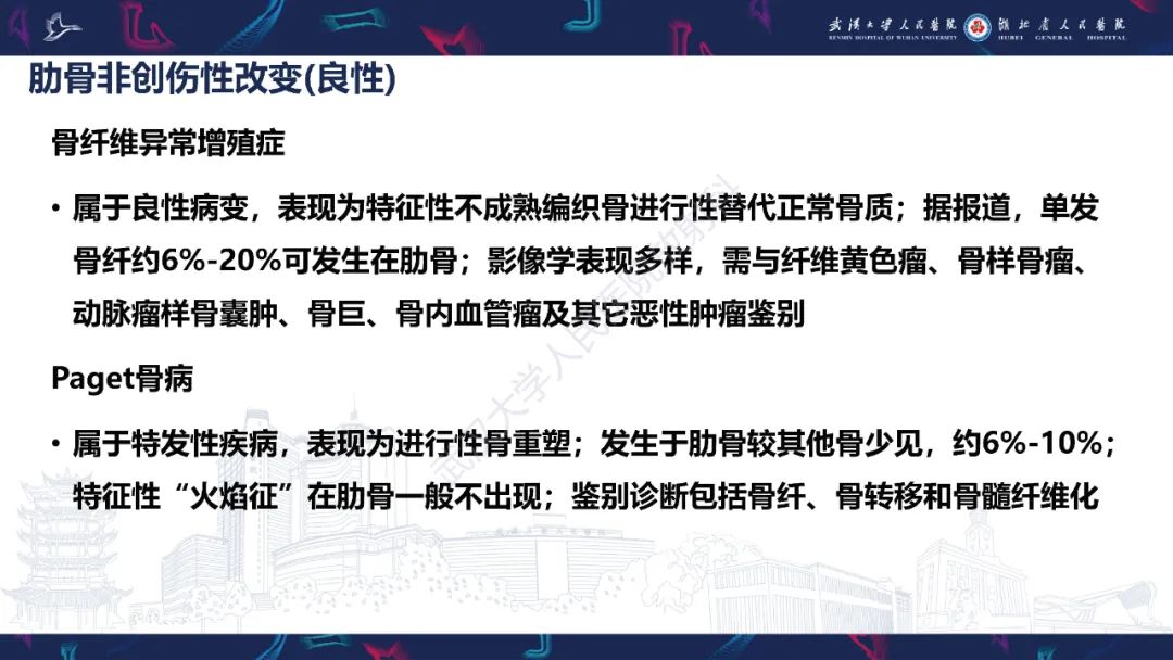 影像PPT - 【PPT】肋骨病变影像诊断-24