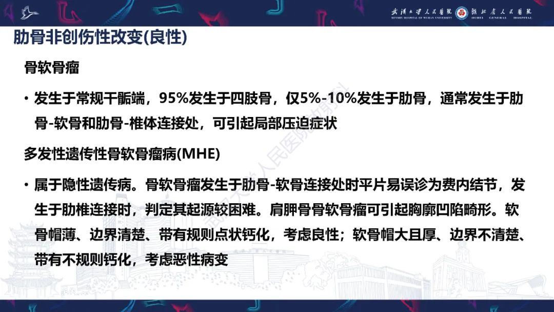 影像PPT - 【PPT】肋骨病变影像诊断-25