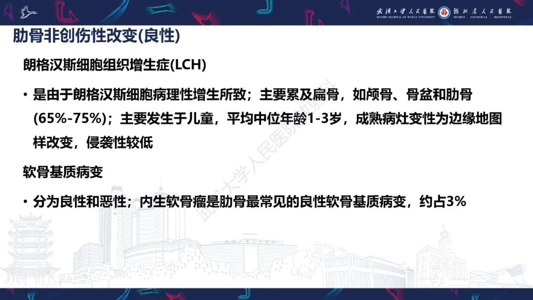 影像PPT - 【PPT】肋骨病变影像诊断-26