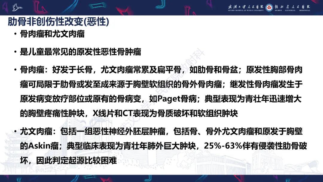 影像PPT - 【PPT】肋骨病变影像诊断-28