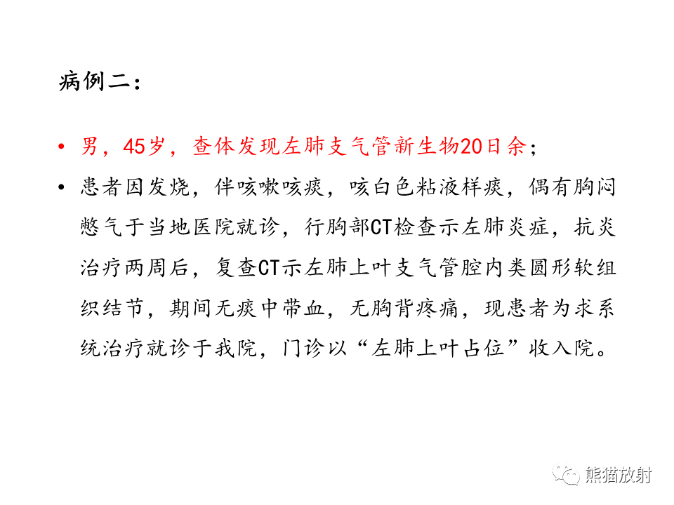 影像PPT - 【病例】支气管粘液表皮样癌2例CT影像-13