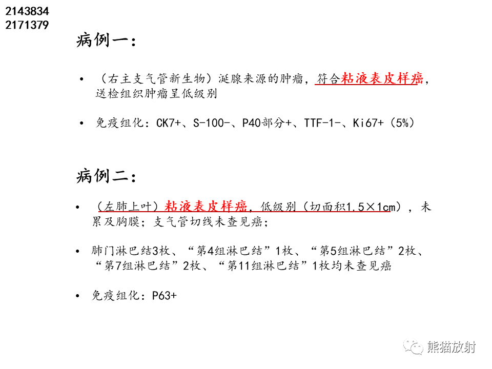 影像PPT - 【病例】支气管粘液表皮样癌2例CT影像-25