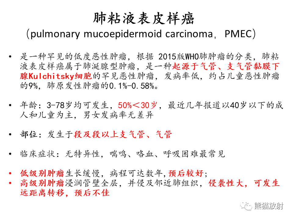 影像PPT - 【病例】支气管粘液表皮样癌2例CT影像-26