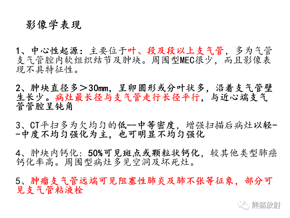 影像PPT - 【病例】支气管粘液表皮样癌2例CT影像-29