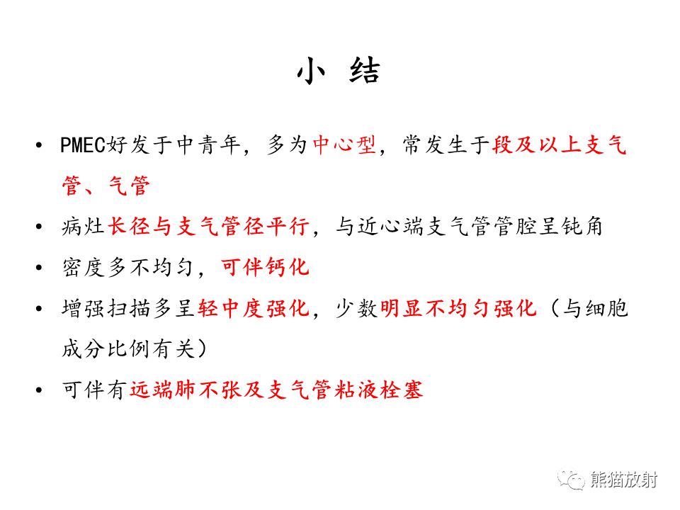 影像PPT - 【病例】支气管粘液表皮样癌2例CT影像-45