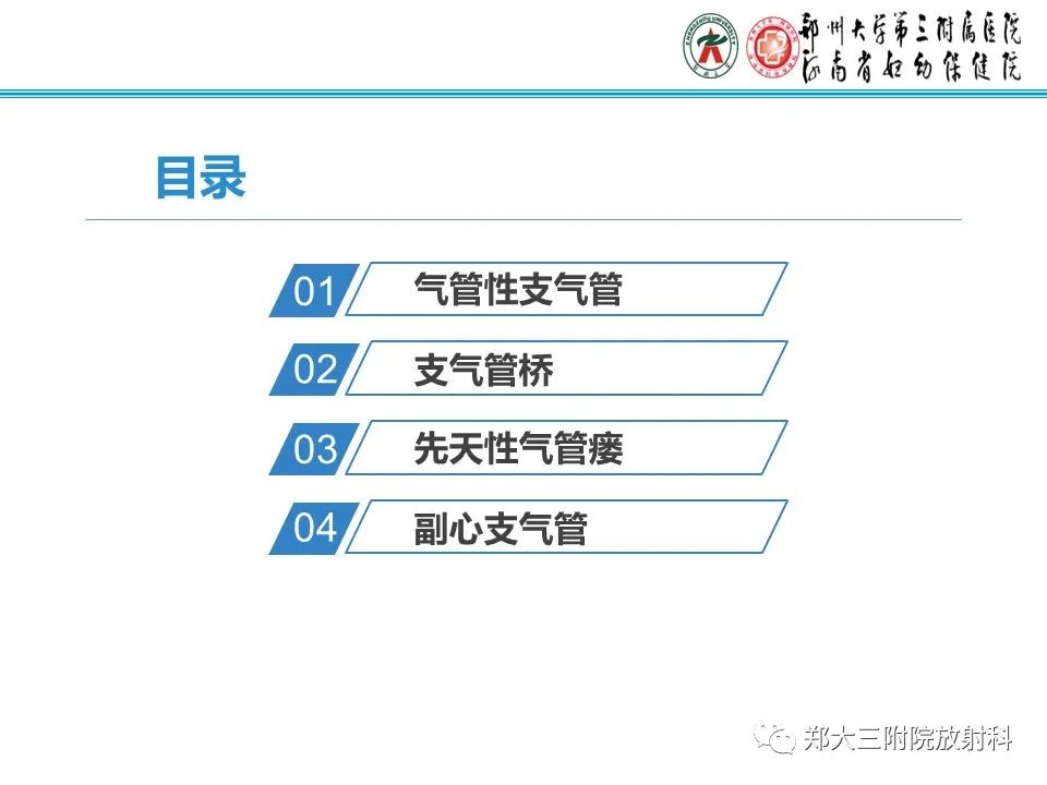 影像PPT - 【PPT】小儿气管及支气管发育畸形的CT诊断-2