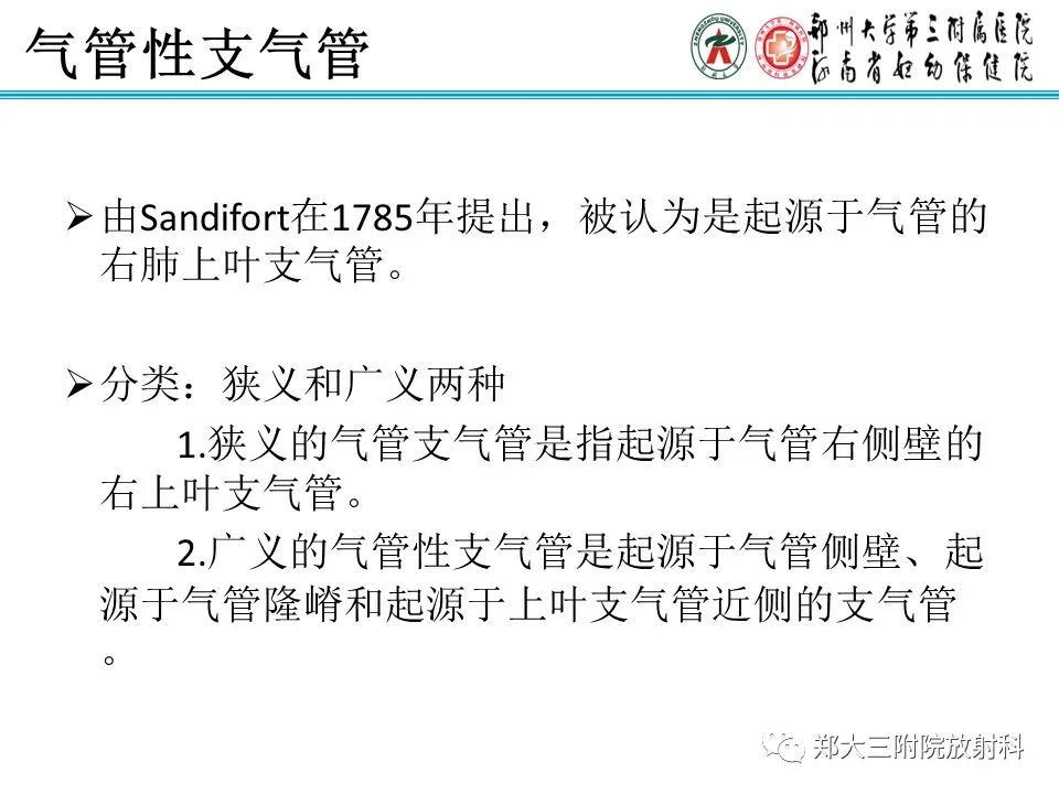 影像PPT - 【PPT】小儿气管及支气管发育畸形的CT诊断-3