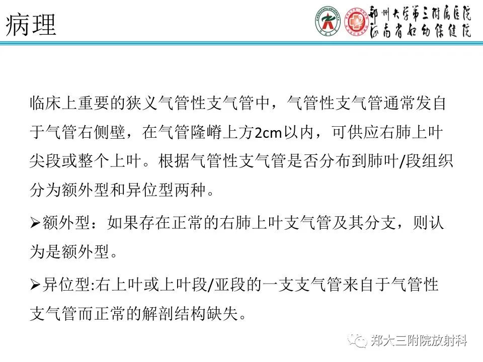 影像PPT - 【PPT】小儿气管及支气管发育畸形的CT诊断-5