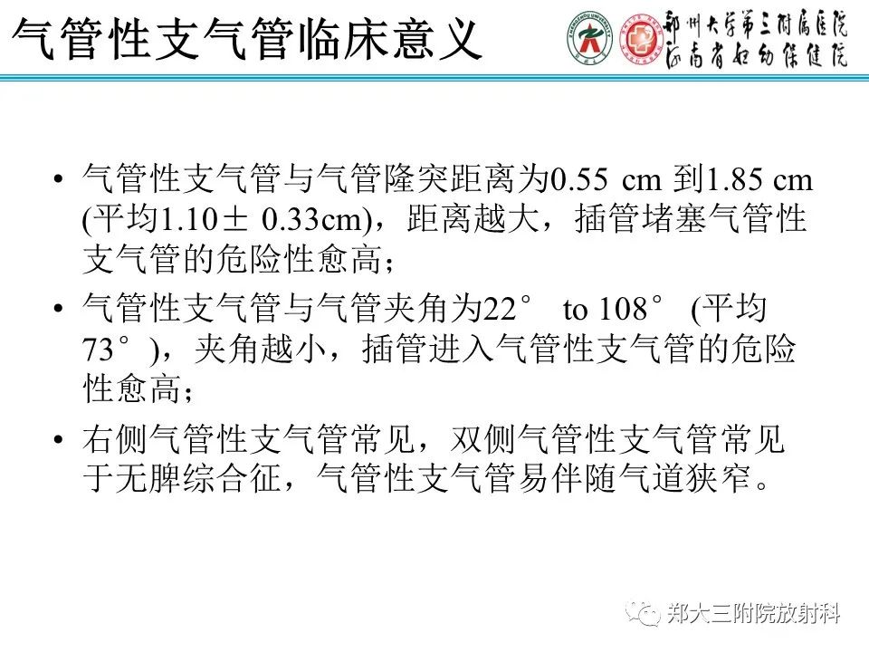 影像PPT - 【PPT】小儿气管及支气管发育畸形的CT诊断-11