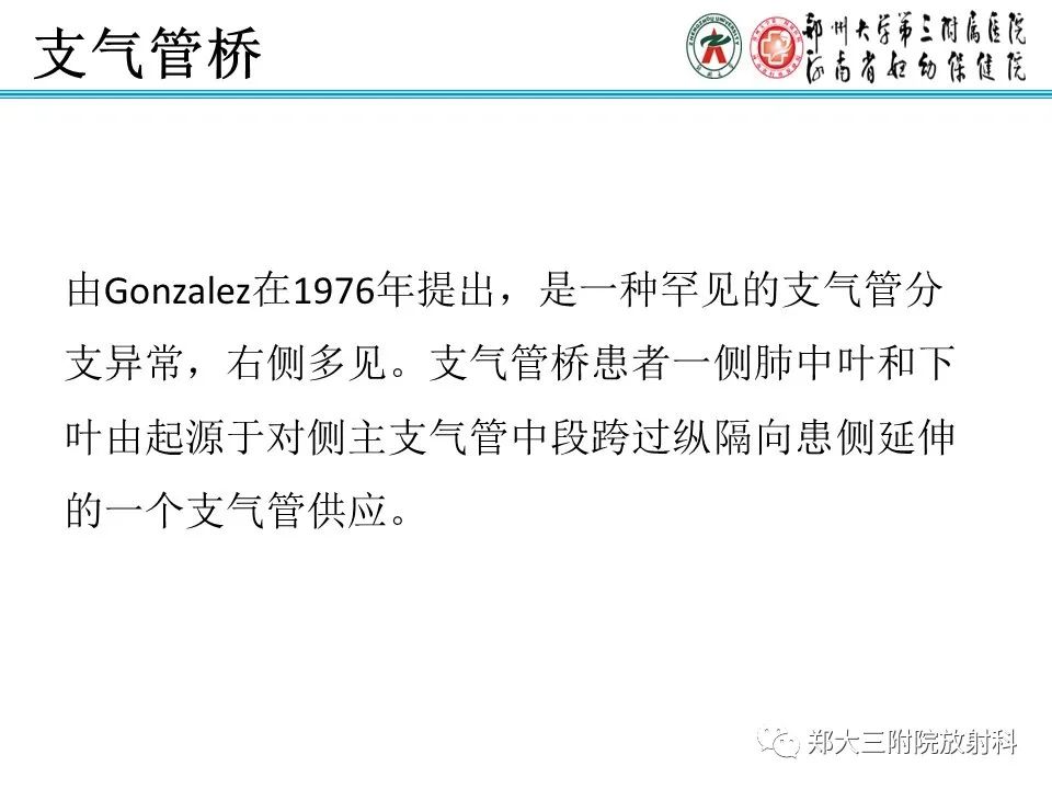 影像PPT - 【PPT】小儿气管及支气管发育畸形的CT诊断-12