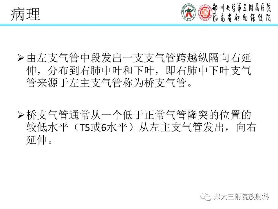影像PPT - 【PPT】小儿气管及支气管发育畸形的CT诊断-13