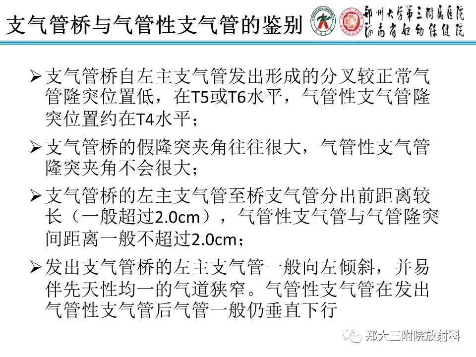 影像PPT - 【PPT】小儿气管及支气管发育畸形的CT诊断-17