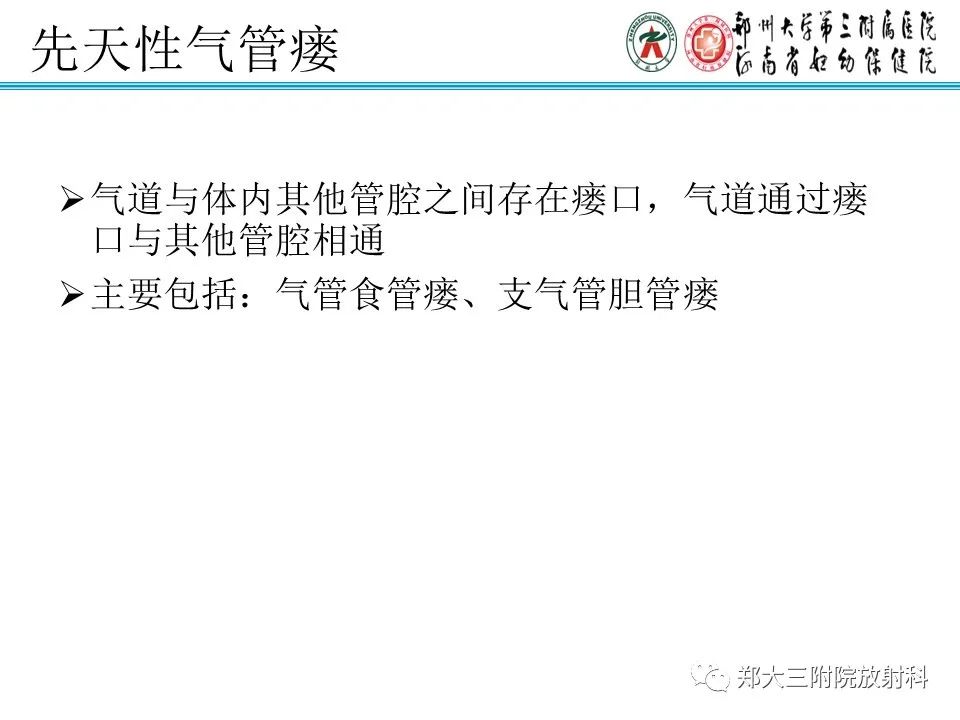 影像PPT - 【PPT】小儿气管及支气管发育畸形的CT诊断-18