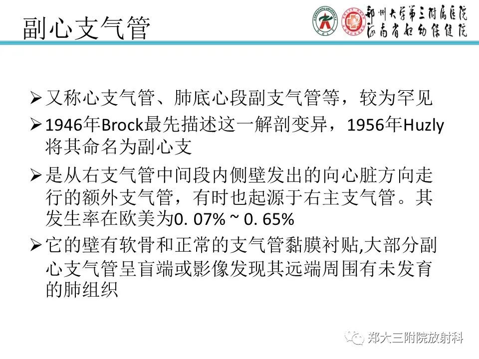 影像PPT - 【PPT】小儿气管及支气管发育畸形的CT诊断-25