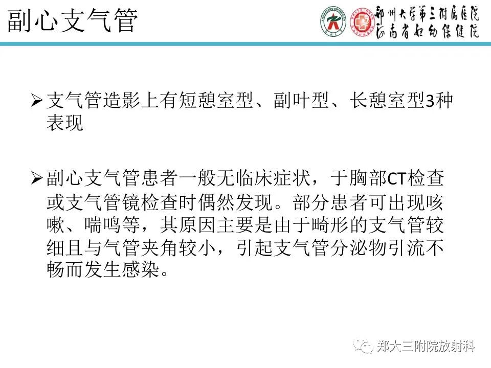 影像PPT - 【PPT】小儿气管及支气管发育畸形的CT诊断-26