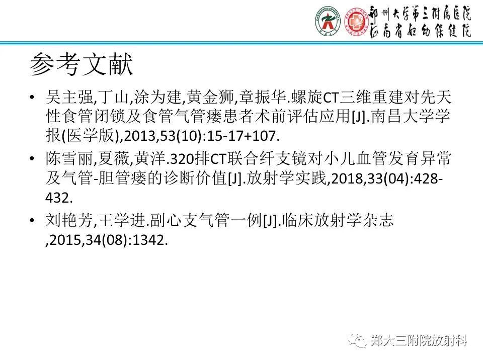 影像PPT - 【PPT】小儿气管及支气管发育畸形的CT诊断-29