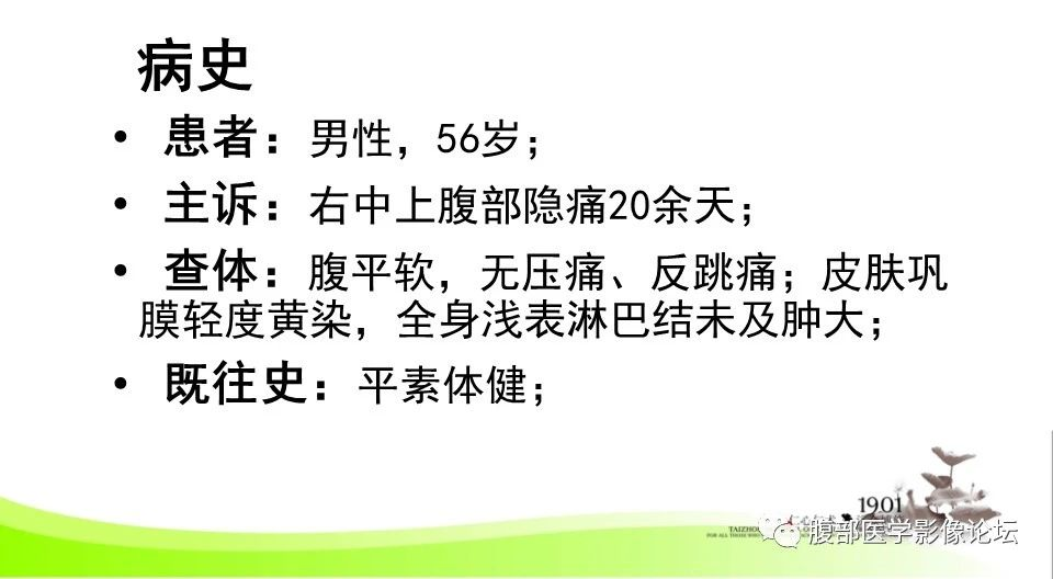 影像PPT - 【病例】肝脏淋巴瘤2例CT及MR影像-9