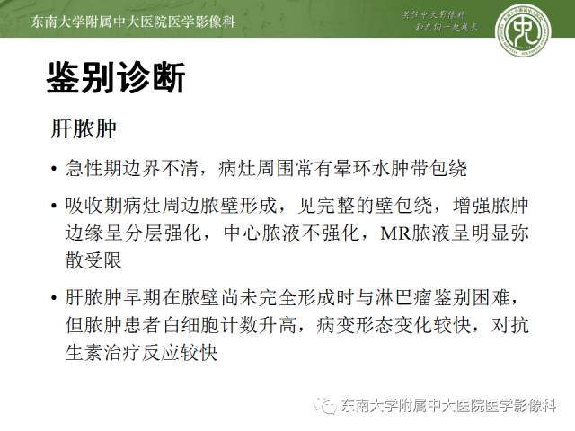 影像PPT - 【病例】肝脏淋巴瘤2例CT及MR影像-30