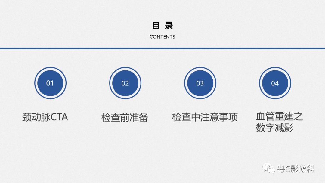 影像PPT - 【PPT】颈动脉CTA检查——How to do well?-5