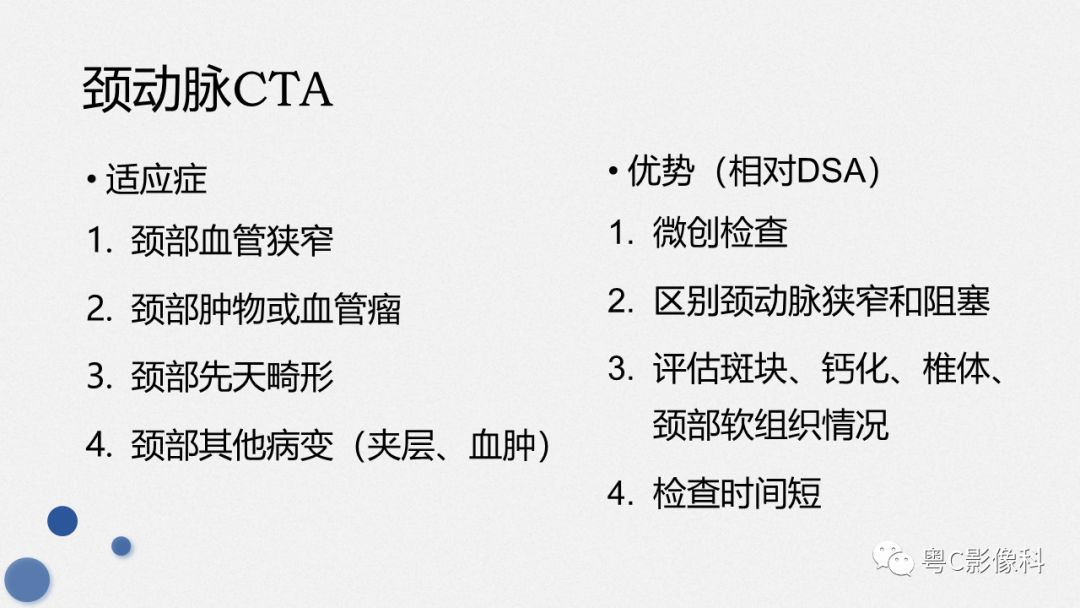 影像PPT - 【PPT】颈动脉CTA检查——How to do well?-7