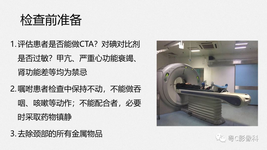 影像PPT - 【PPT】颈动脉CTA检查——How to do well?-9