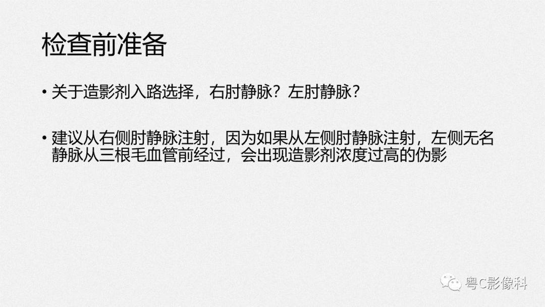 影像PPT - 【PPT】颈动脉CTA检查——How to do well?-10
